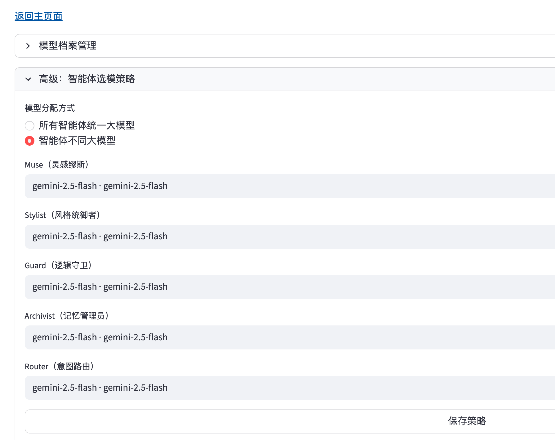 大模型管理:单一模型多种模型切换