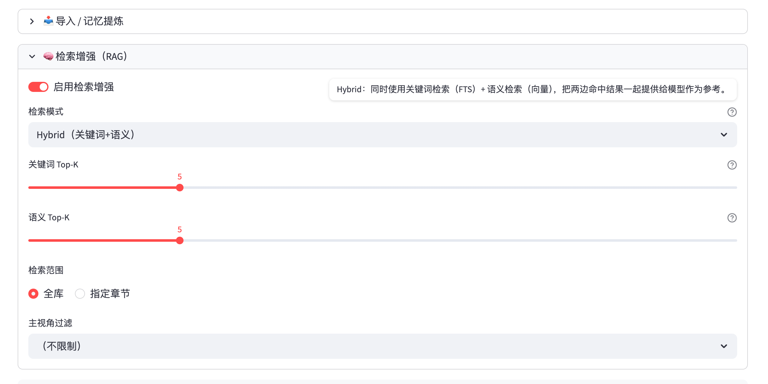 检索增强（RAG）面板：Hybrid / FTS / 向量